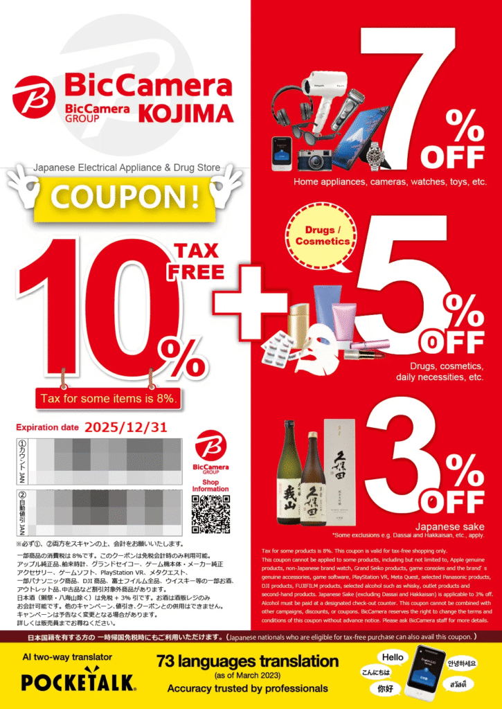 a coupon for gohub customer with kddi esim