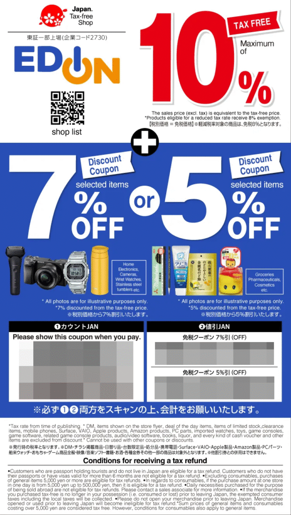 Edison coupon for gohub customer with kddi esim