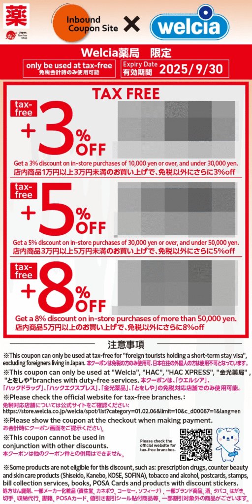 Welcia coupon for gohub customer with kddi esim