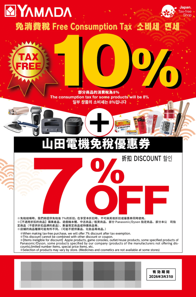 Yamada coupon for gohub customer with kddi esim