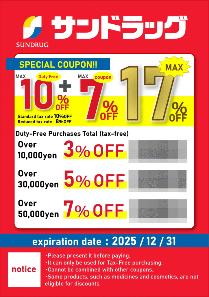 sundrug coupon for gohub customer with kddi esim
